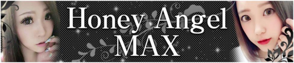 ハニーエンジェルMAX（マックス）(新横浜発・横浜・川崎/デリヘル)