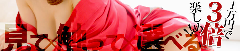 三つ華（みつか）(梅田/セクキャバヘルス)