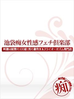 りつ 池袋痴女性感フェチ倶楽部(出張M性感)