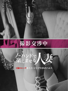 みや ノーハンドで楽しませる人妻 横浜店(人妻デリヘル)