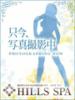ゆきね HILLS SPA 難波店(難波/デリヘル)
