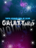 高木 GALAXY NEO(赤羽/ピンサロ)