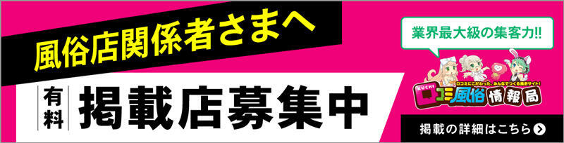 池袋のデリヘル ほぼ全ての店を掲載 口コミ風俗情報局