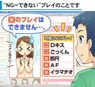 NGプレイとは？｜口コミ風俗情報局
