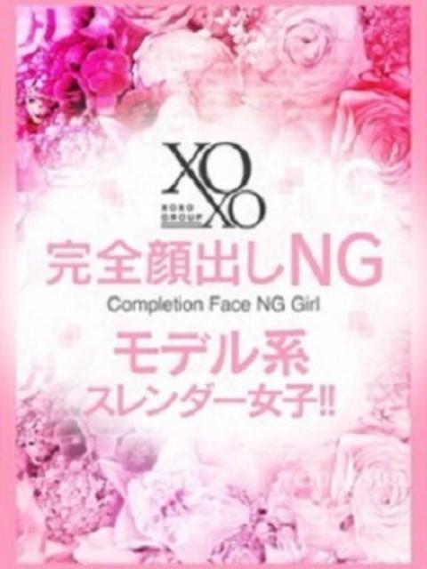 Setuna セツナ XOXO Hug&Kiss （ハグアンドキス）（デリヘル）