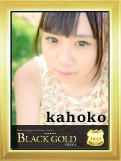 かほこ Black Gold Osaka（梅田/デリヘル）