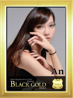 あん Black Gold Osaka（梅田/デリヘル）