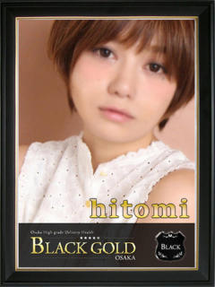 ひとみ Black Gold Osaka（梅田/デリヘル）