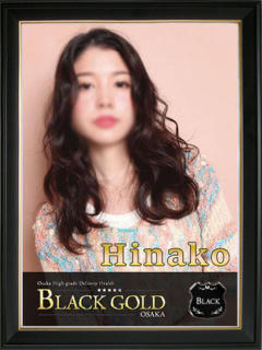 ひなこ Black Gold Osaka（梅田/デリヘル）