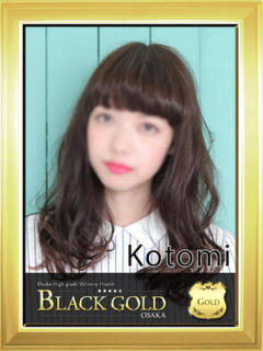 ことみ Black Gold Osaka（梅田/デリヘル）
