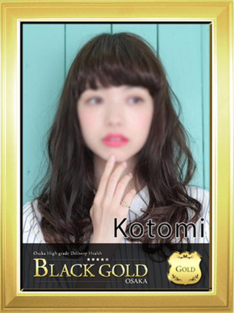 ことみ Black Gold Osaka（高級デリヘル）