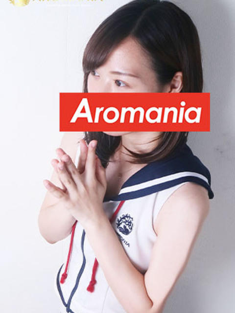 国仲ゆみ AROMANIA(アロマニア)（【非風俗】アロマエステ）