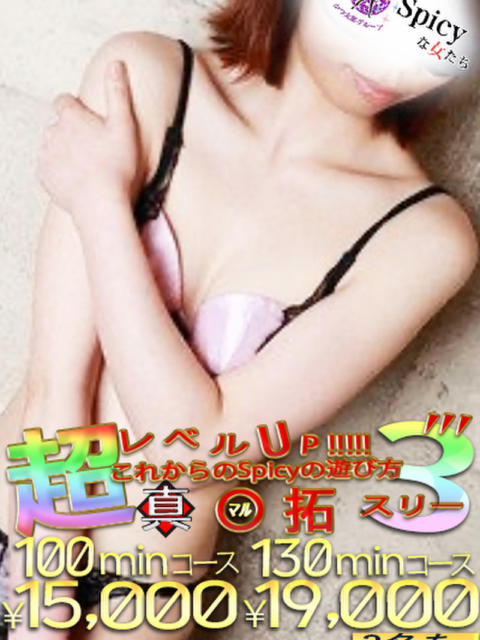 りりな spicyな女たち（デリヘル）