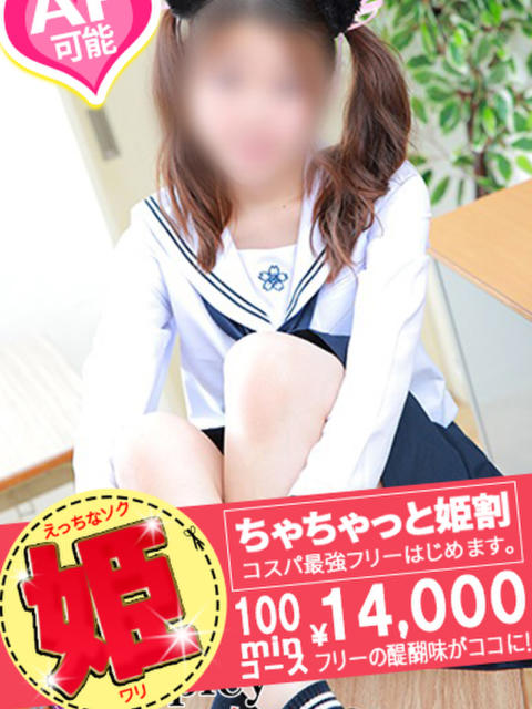 ももえ spicyな女たち（デリヘル）