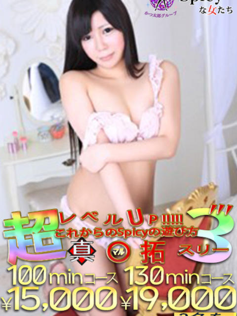 うるみ spicyな女たち（デリヘル）