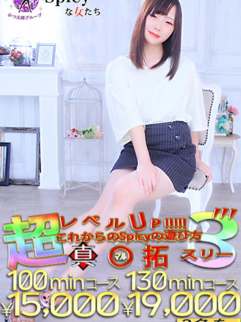 ちあき spicyな女たち（デリヘル）