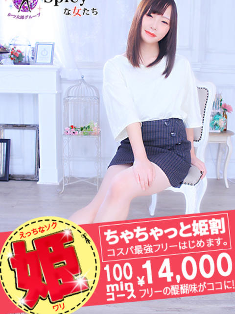 ちあき spicyな女たち（デリヘル）