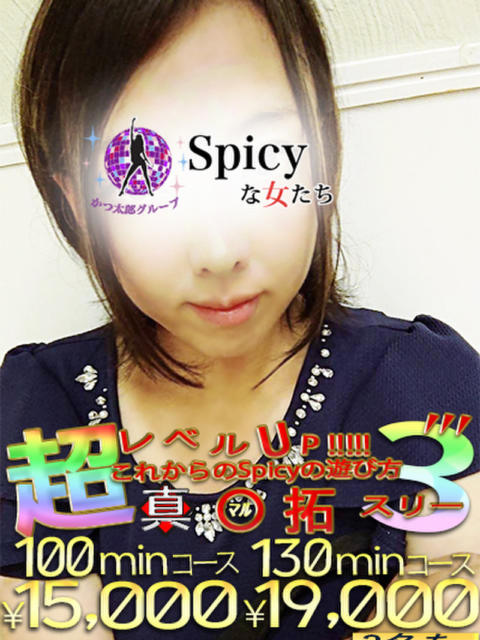 ももは spicyな女たち（デリヘル）