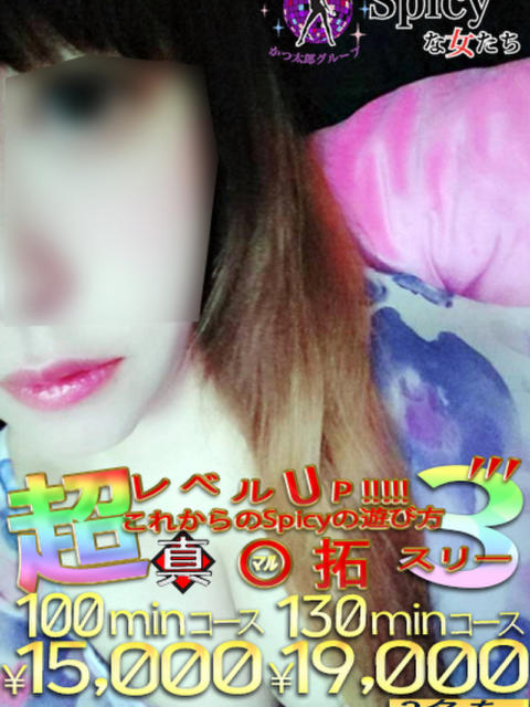 ゆずは spicyな女たち（デリヘル）