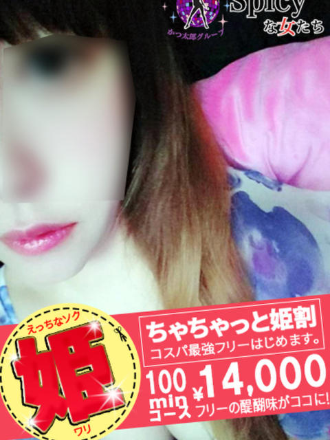 ゆずは spicyな女たち（デリヘル）