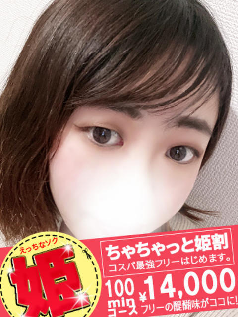 くみ spicyな女たち（デリヘル）