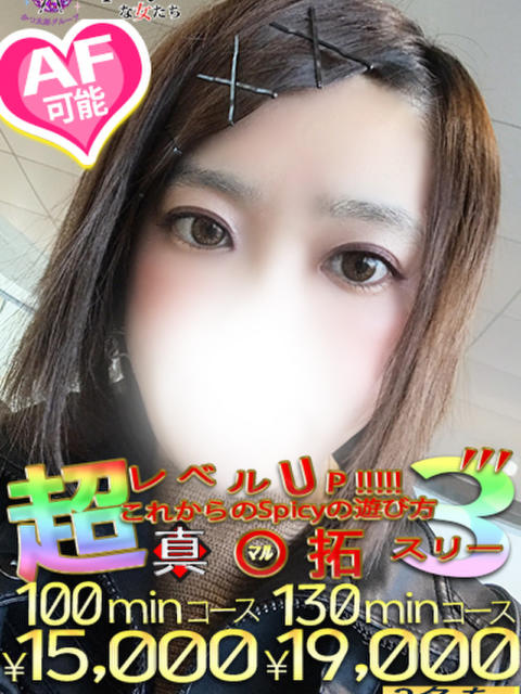 はるみ spicyな女たち（デリヘル）