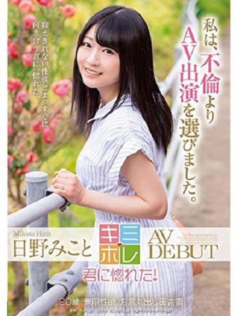 日野みこと【AV女優】 京都美女図鑑 〜素人専門店LUXE〜（デリヘル）