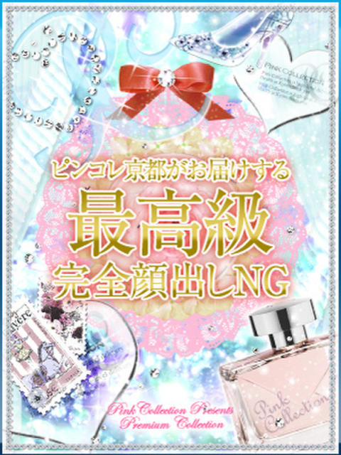 HERMES【エルメス】 京都美女図鑑 〜素人専門店LUXE〜（デリヘル）