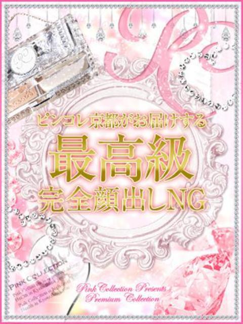 萌【モエ・未経験】 京都美女図鑑 〜素人専門店LUXE〜（デリヘル）