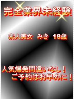 体験　みき　完全業界未経験 パーフェクト・プロポーション（道後/デリヘル）