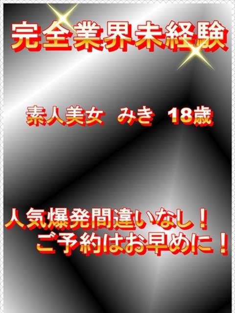 体験　みき　完全業界未経験 パーフェクト・プロポーション（デリヘル）