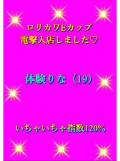 体験り　な　EカップドＭ パーフェクト・プロポーション（道後/デリヘル）