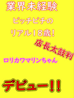 体験マリン　業界未経験 パーフェクト・プロポーション（道後/デリヘル）