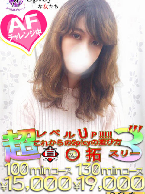 なつな spicyな女たち（デリヘル）