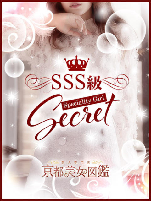 かなえ 京都美女図鑑 〜素人専門店LUXE〜（デリヘル）