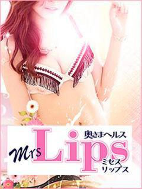 ゆりか ミセスLIPS（ファッションヘルス）