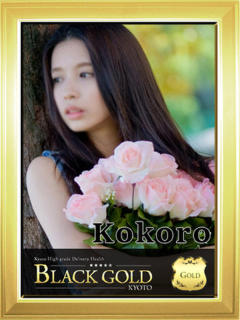 こころ Black Gold Kyoto（京都市上京区/デリヘル）