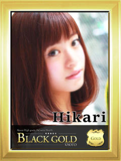 ひかり Black Gold Kyoto（京都市上京区/デリヘル）