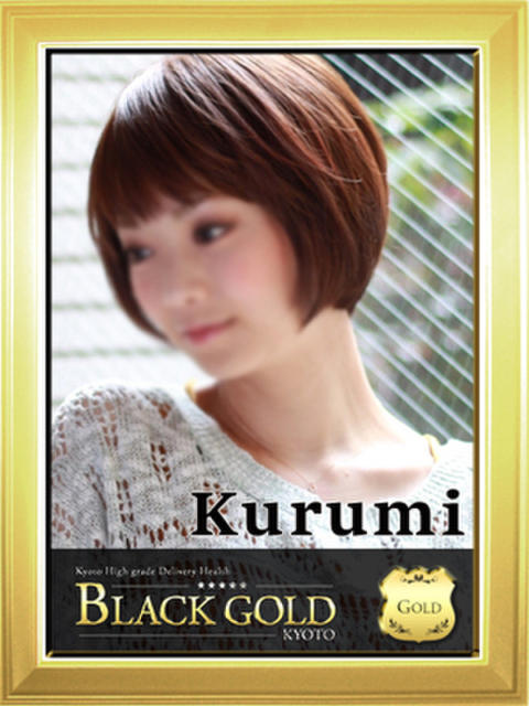 くるみ Black Gold Kyoto（高級デリヘル）
