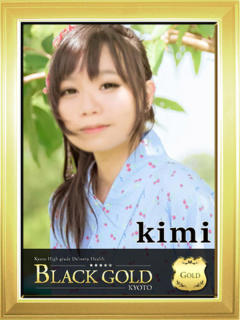 きみ Black Gold Kyoto（京都市上京区/デリヘル）