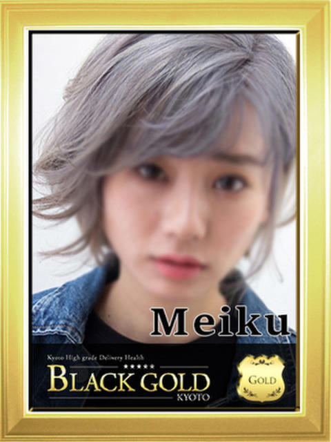 めいく Black Gold Kyoto（高級デリヘル）