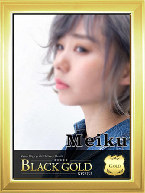 めいく Black Gold Kyoto（高級デリヘル）
