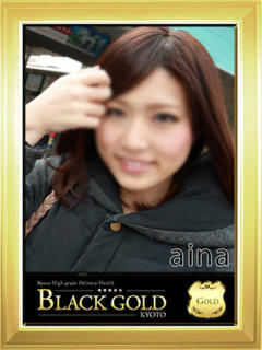 あいな Black Gold Kyoto（京都市上京区/デリヘル）