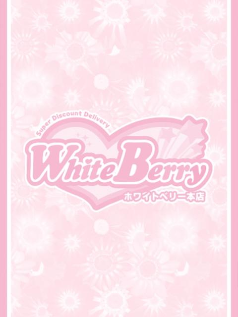 いろは WhiteBerry（豊橋）（デリヘル）