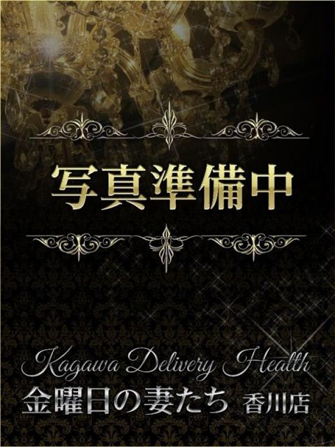 音井 高松デリヘル金曜日の妻たち 香川店（人妻系デリヘル）