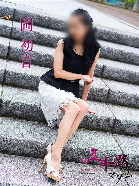 岡初音 五十路マダム 呉店（カサブランカグループ）（熟女デリヘル）