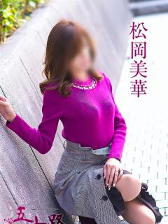 松岡美華 五十路マダム 呉店（カサブランカグループ）（呉/デリヘル）
