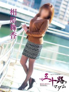 相原舞香 五十路マダム 呉店（カサブランカグループ）（呉/デリヘル）
