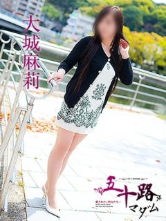 大城麻莉 五十路マダム 呉店（カサブランカグループ）（呉/デリヘル）