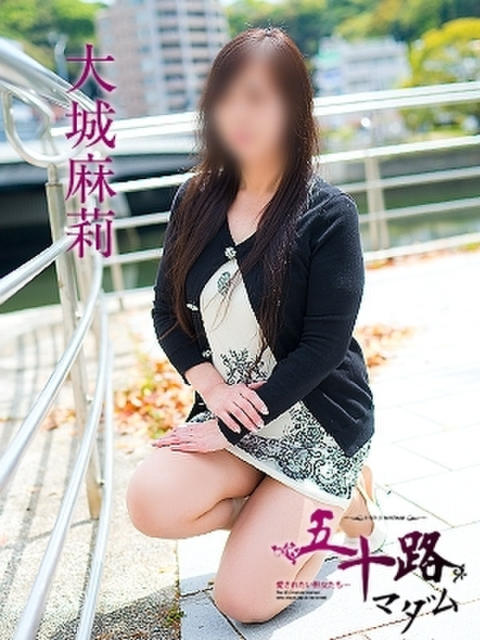 大城麻莉 五十路マダム 呉店(カサブランカグループ)(熟女デリヘル)